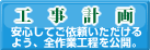 安心してご依頼いただけるように、塗装の全作業を公開。